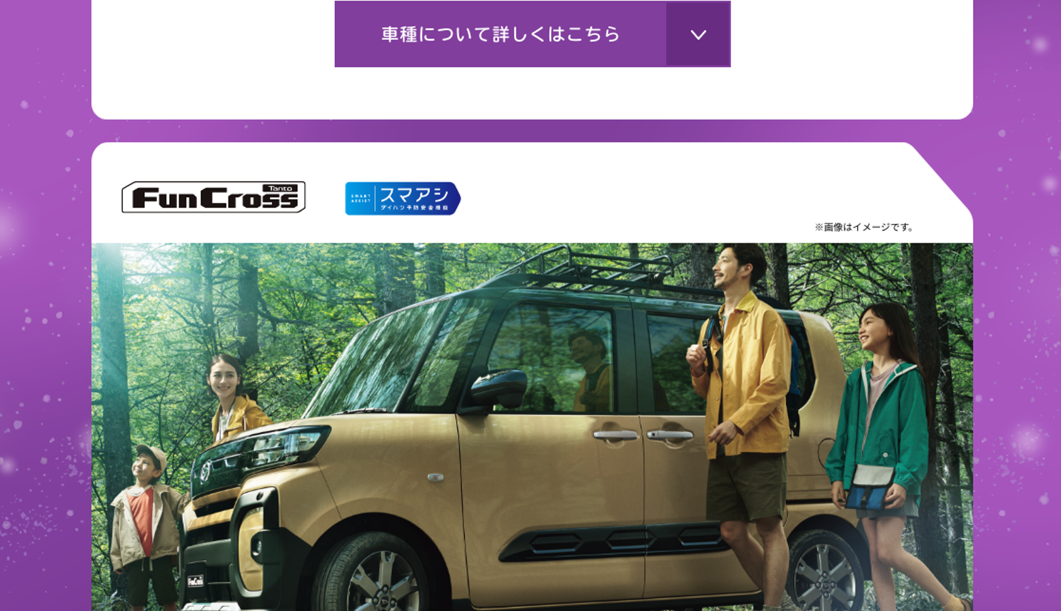 新生活をもっと快適に！栃木ダイハツ特別限定車